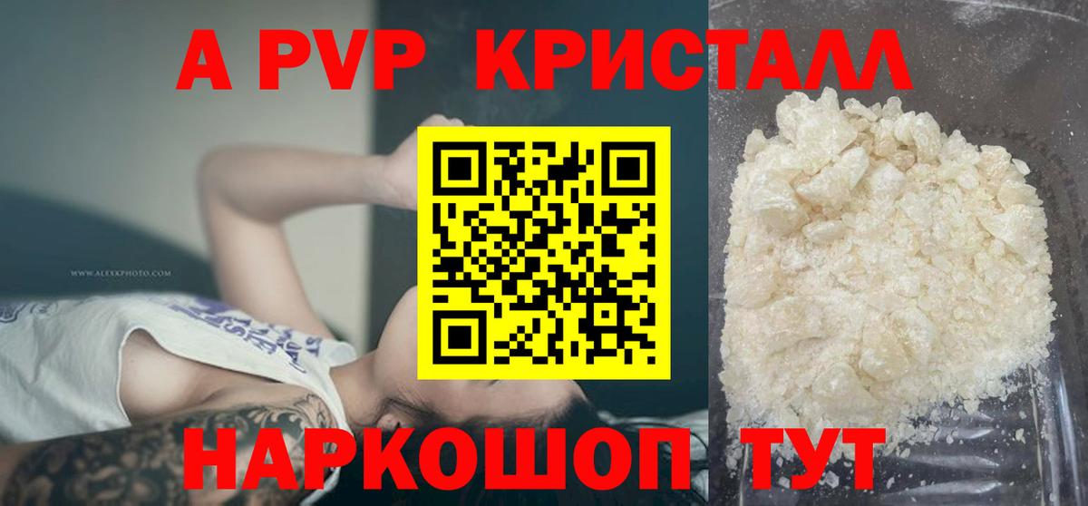 A PVP кристаллы Елец