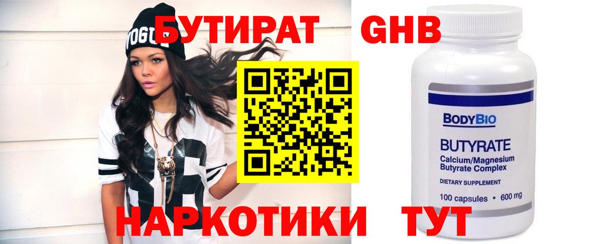 Елец  БУТИРАТ оксибутират  Вход с VPN 