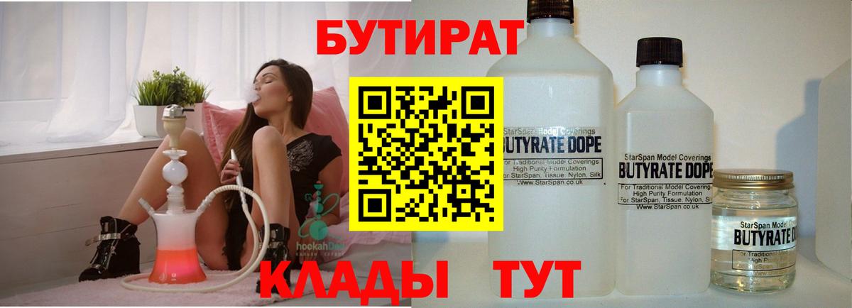 Бутират жидкий экстази Елец