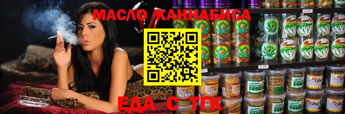 Еда ТГК марихуана  Вход с VPN  Елец 