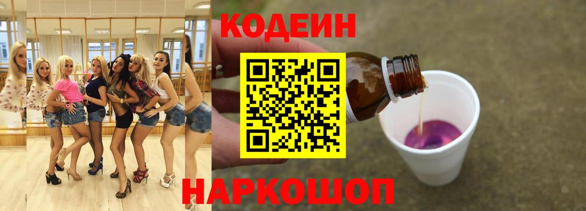 Codein Purple Drank Елец