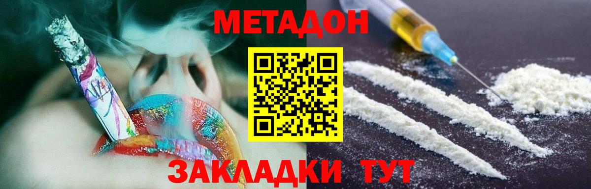 Метадон кристалл  Метадон мёд  Елец  гидра сайт  Вход с VPN 