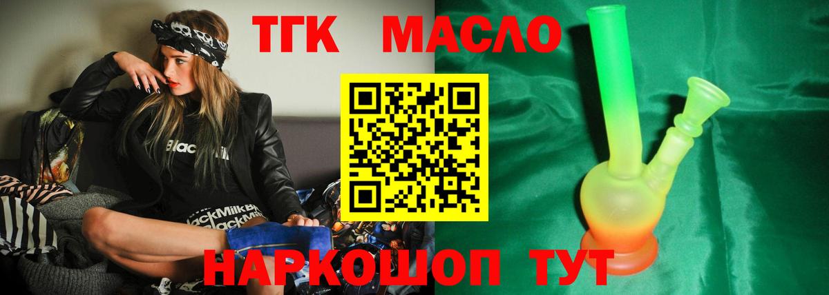 ТГК гашишное масло Елец